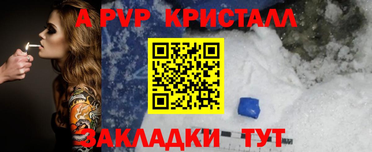 A PVP Crystall  Вход с VPN  Alpha-PVP Crystall  закладка  Alfa_PVP СК КРИС  Реутов 