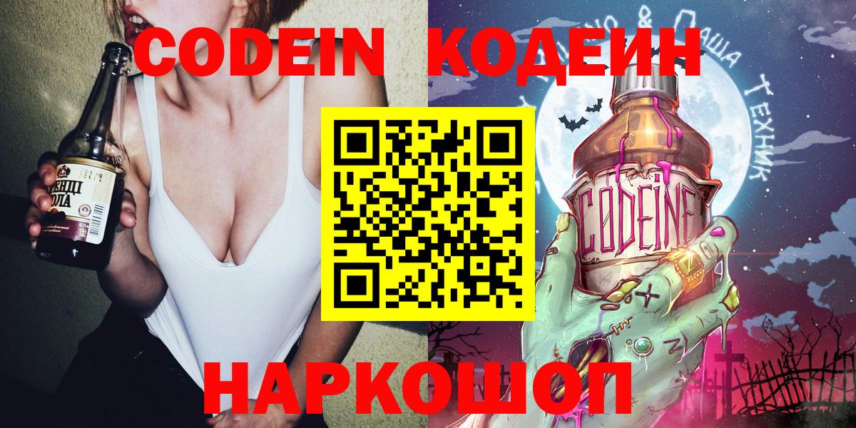 Кодеиновый сироп Lean Purple Drank  Вход с VPN  Кодеиновый сироп Lean напиток Lean (лин)  Реутов 