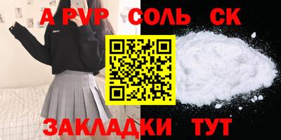 альфа пвп Лесосибирск