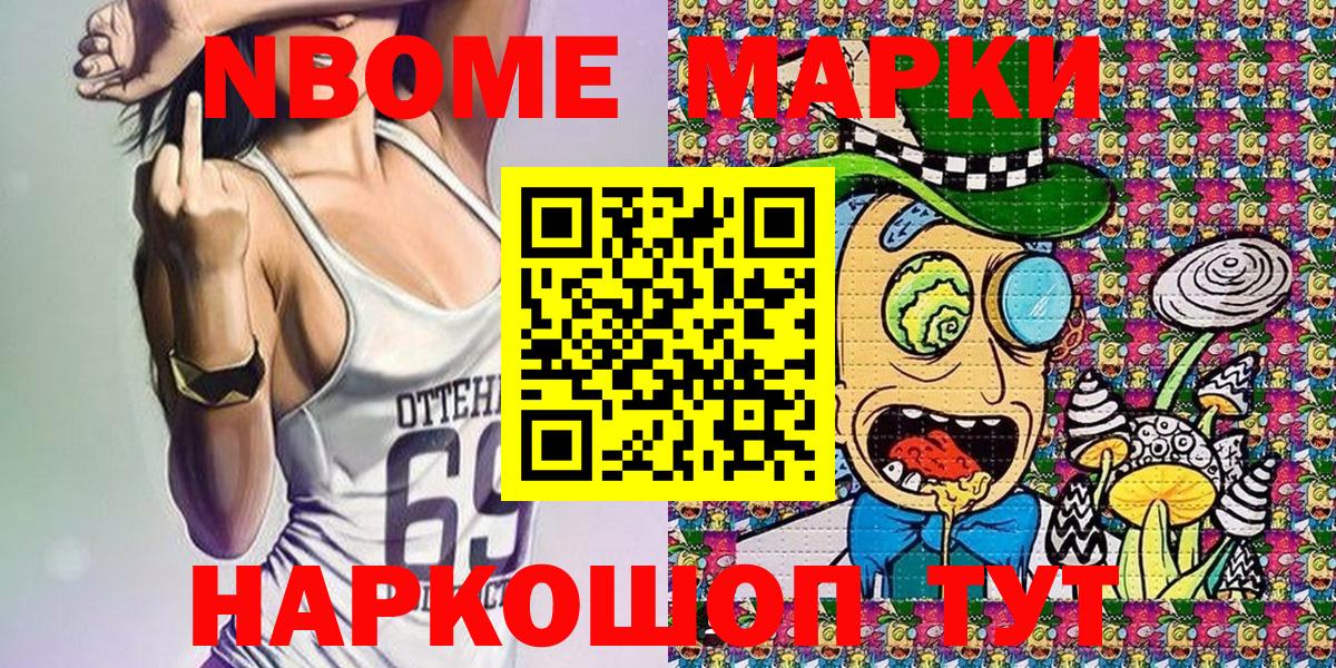 Марки 25I-NBOMe 1500мкг Реутов